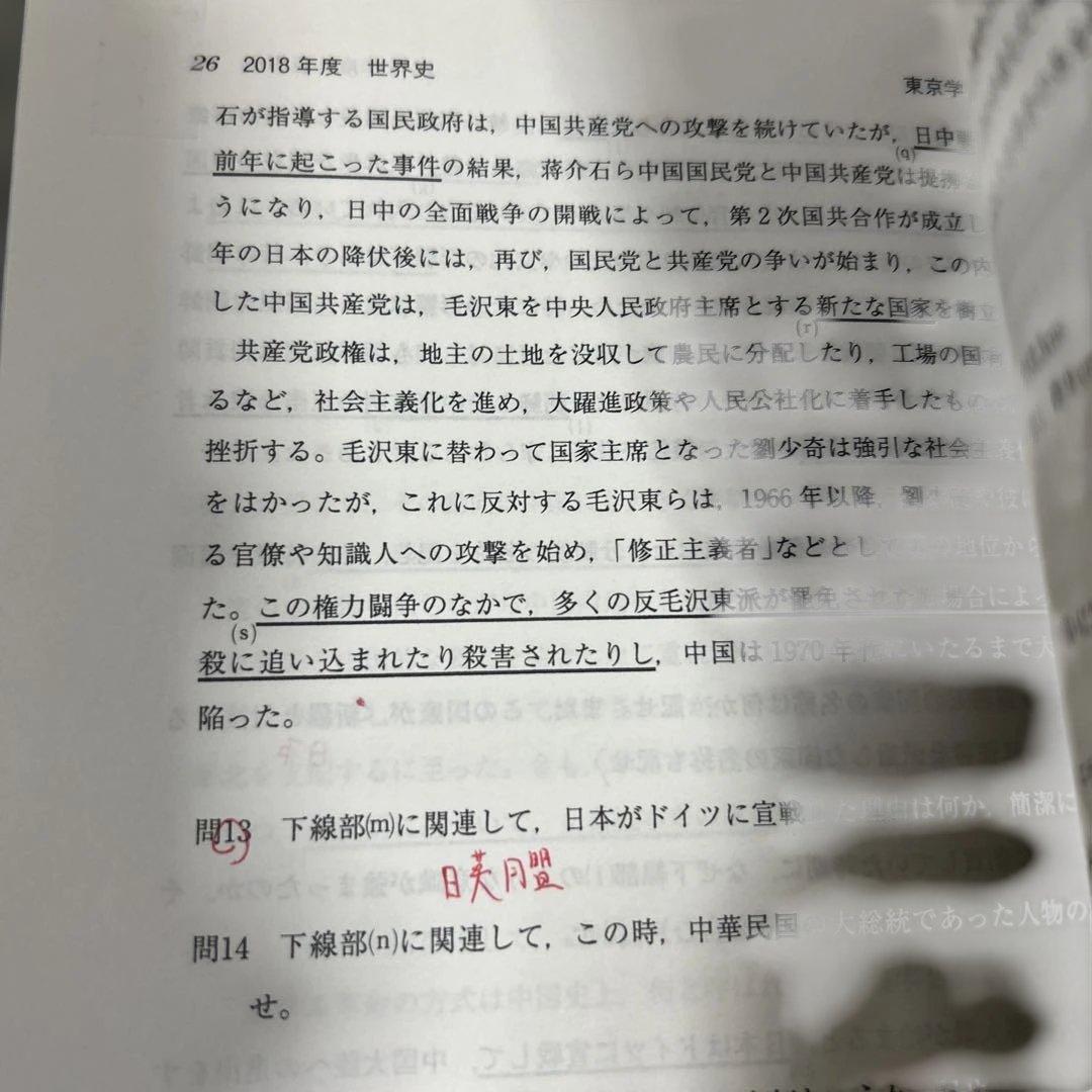 東京学芸大学 2019年入試過去問題集 赤本 - メルカリ