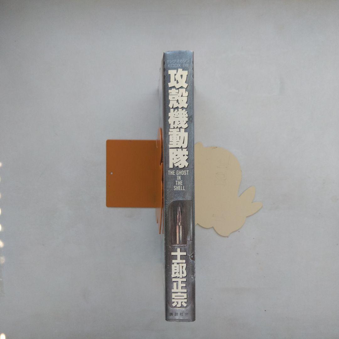 攻殻機動隊 1巻 初版 士郎正宗 - メルカリ