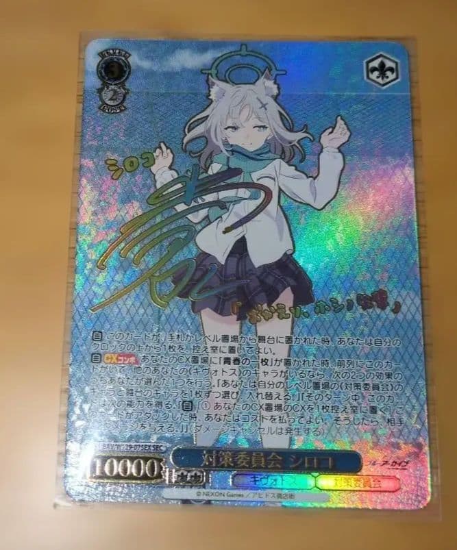 ヴァイスシュヴァルツ ブルアカ SEC サイン 対策委員会 シロコ