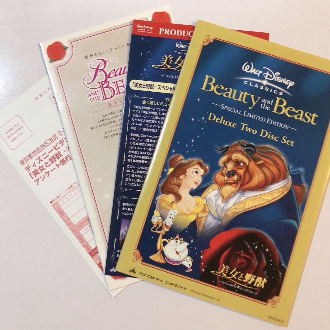 美女と野獣 スペシャル・リミテッド・エディション 2枚組DVD - メルカリ
