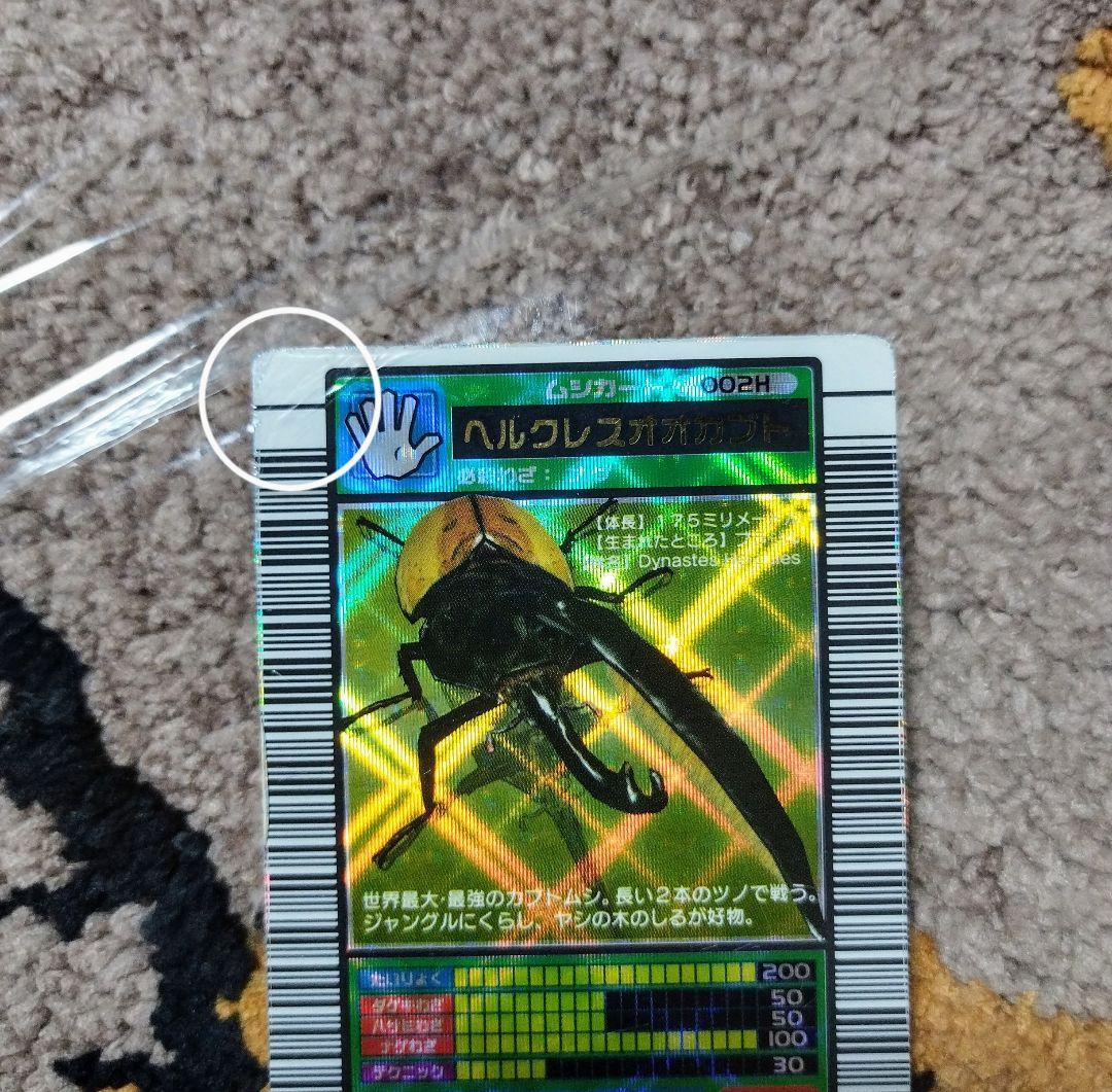 ムシキング ヘルクレスオオカブト せいかくなし 2003秋第1弾 イエロー 昆虫王者ムシキング ヘルクレスオオカブト 2003 ヘラクレスオオカブト