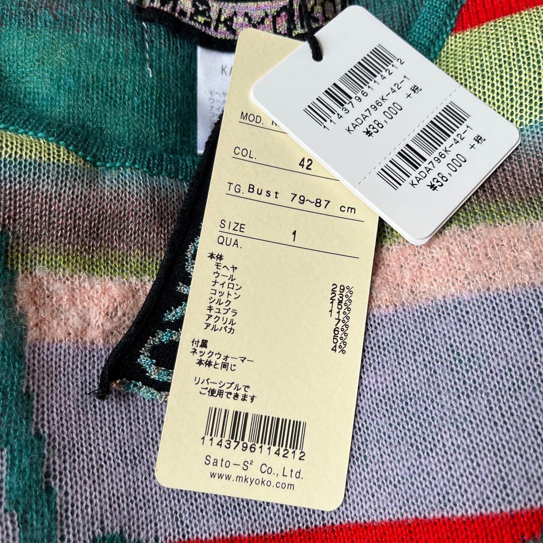 にゃにゃん様専用 M.&KYOKO マルチカラーワンピース ネックウォーマー