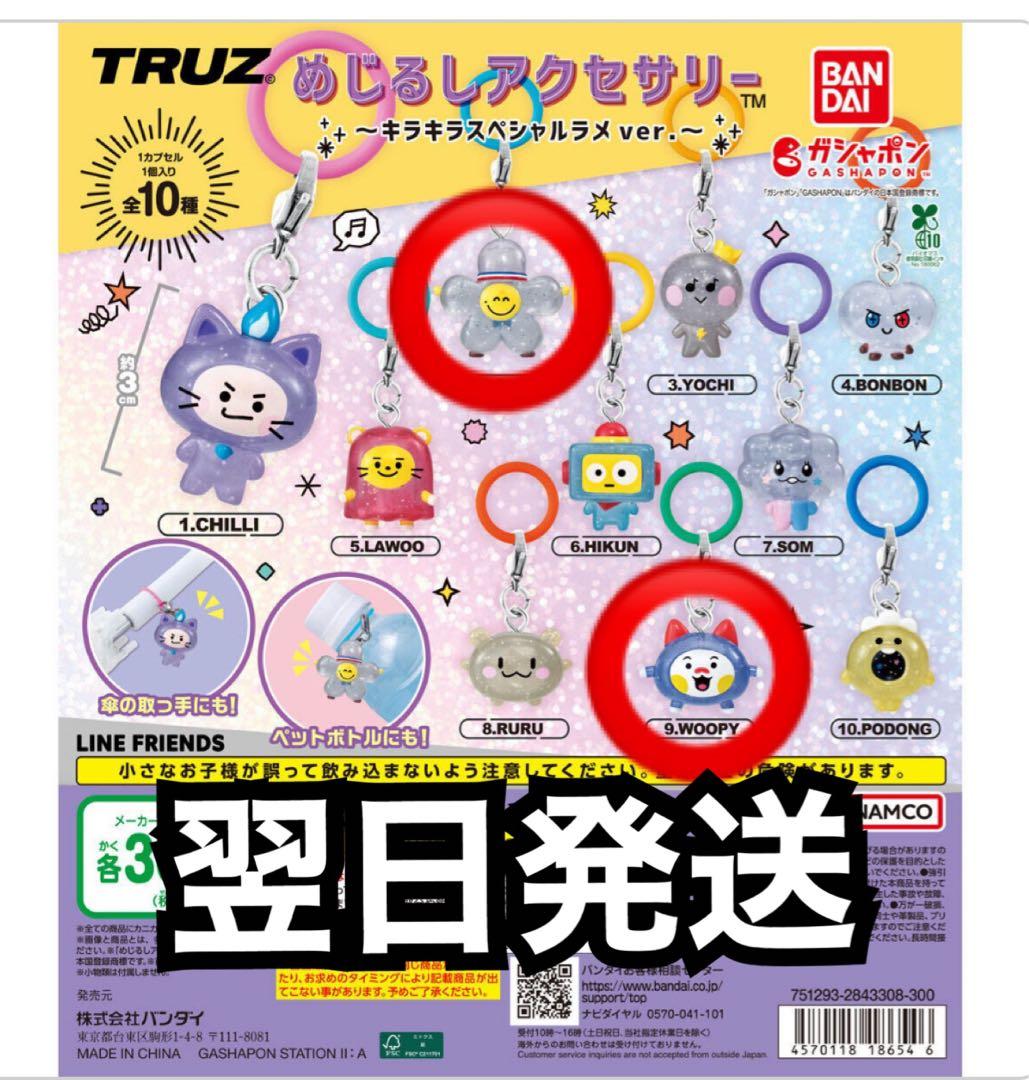 treasure めじるしアクセサリー TRUZ ガチャガチャ - メルカリ