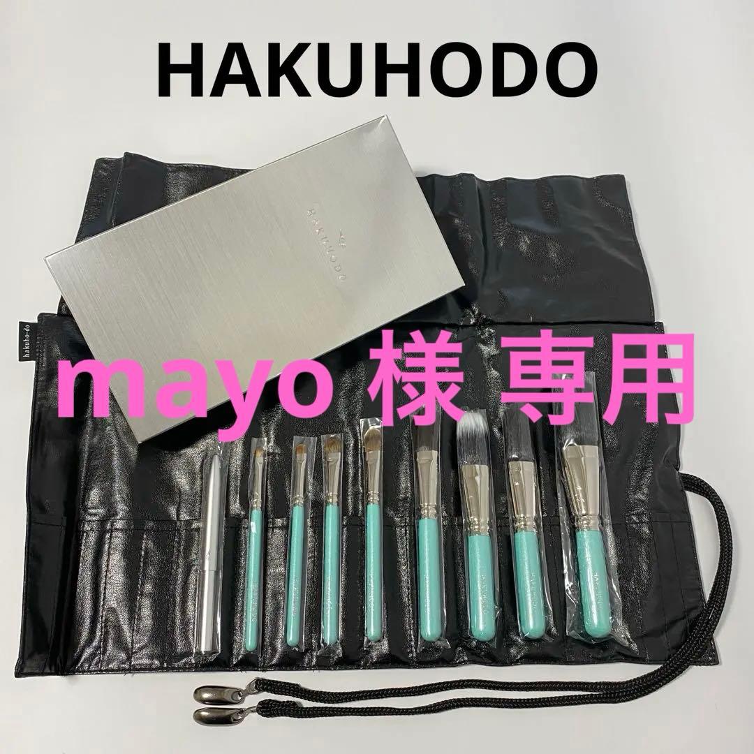 ⭐️ 白鳳堂 ⭐️ HAKUHODO 化粧筆 メイクブラシ 9本 ケース付き 楽天市場】白鳳堂 メイクブラシ セット（メイク道具・ケアグッズ｜美容