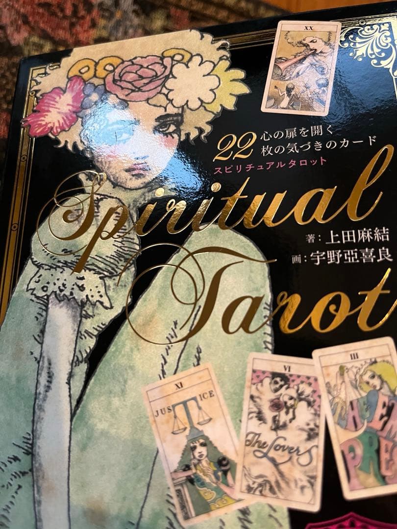 タロットカード 宇野亜喜良 スピリチュアルタロット 22枚 新装版