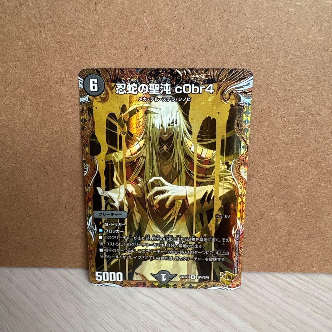 忍蛇の聖沌 c0br4 コブラ 金トレジャー - メルカリ