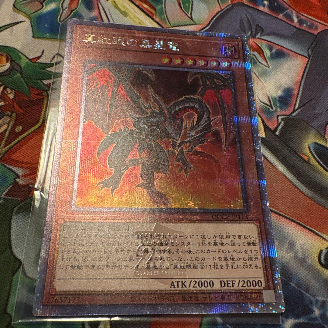 遊戯王 真紅眼の黒星竜 25th - メルカリ