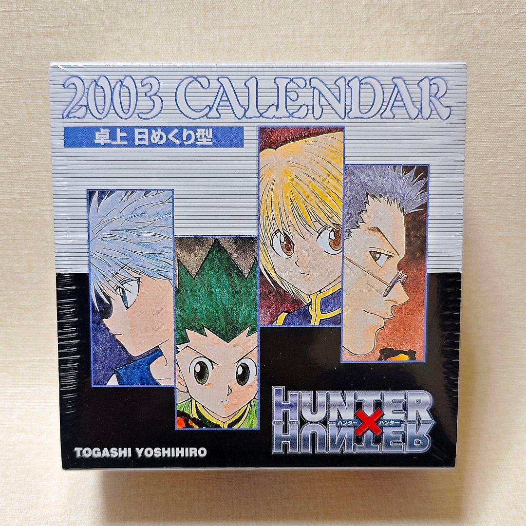 HUNTER×HUNTER ハンターハンター 日めくり カレンダー 2003年 Amazon.co.jp: 冨樫義博展 HUNTER×HUNTER ハンターハンター グッズ 万