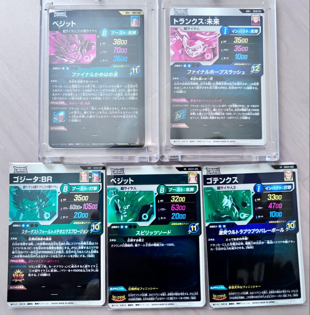 ドラゴンボール スーパーダイバーズ ベジット トランクス 2点 GDR