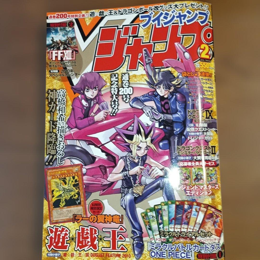 Vジャンプ 2010年2月号 特典カード付き - メルカリ