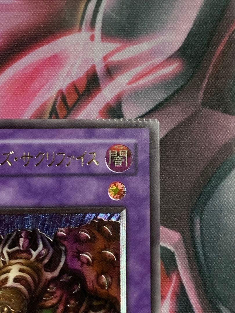 週末セール 遊戯王 極美品サウザンドアイズサクリファイスレリーフ