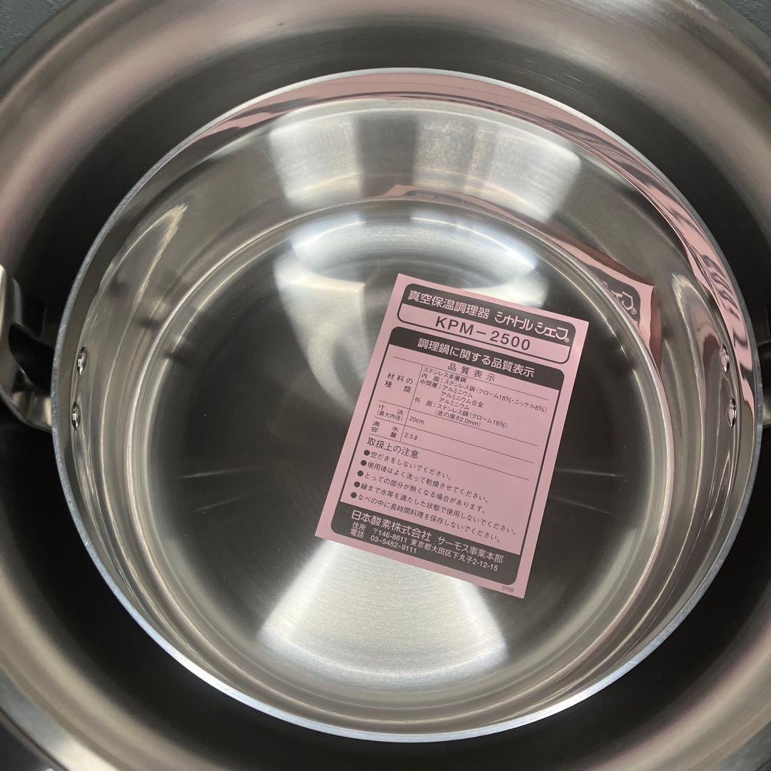 サーモス　真空保温調理器　保温調理鍋　シャトルシェフ　2.5L 未使用品
