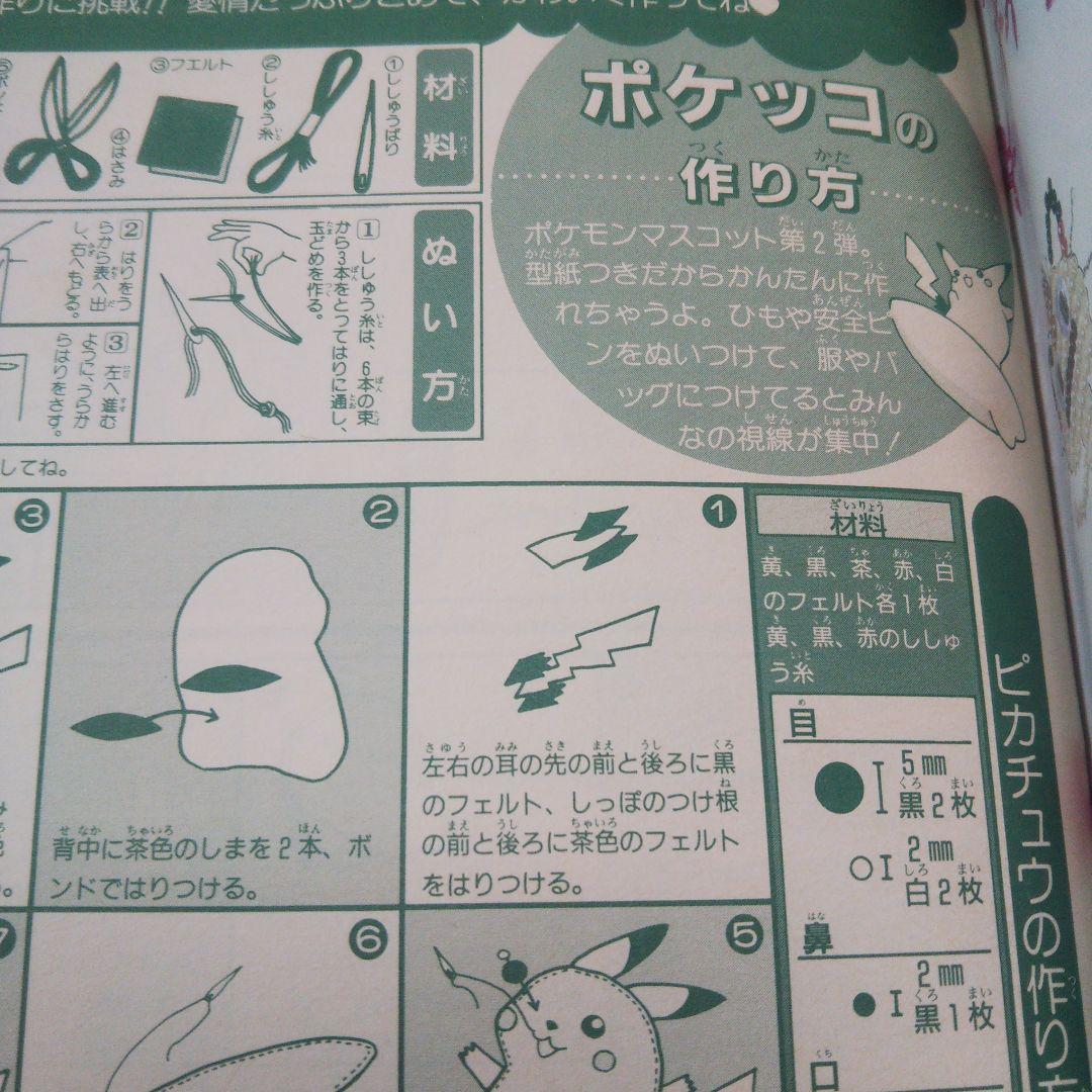 希少 小学館 付録 ポケモン Pokemon 冊子 工作
