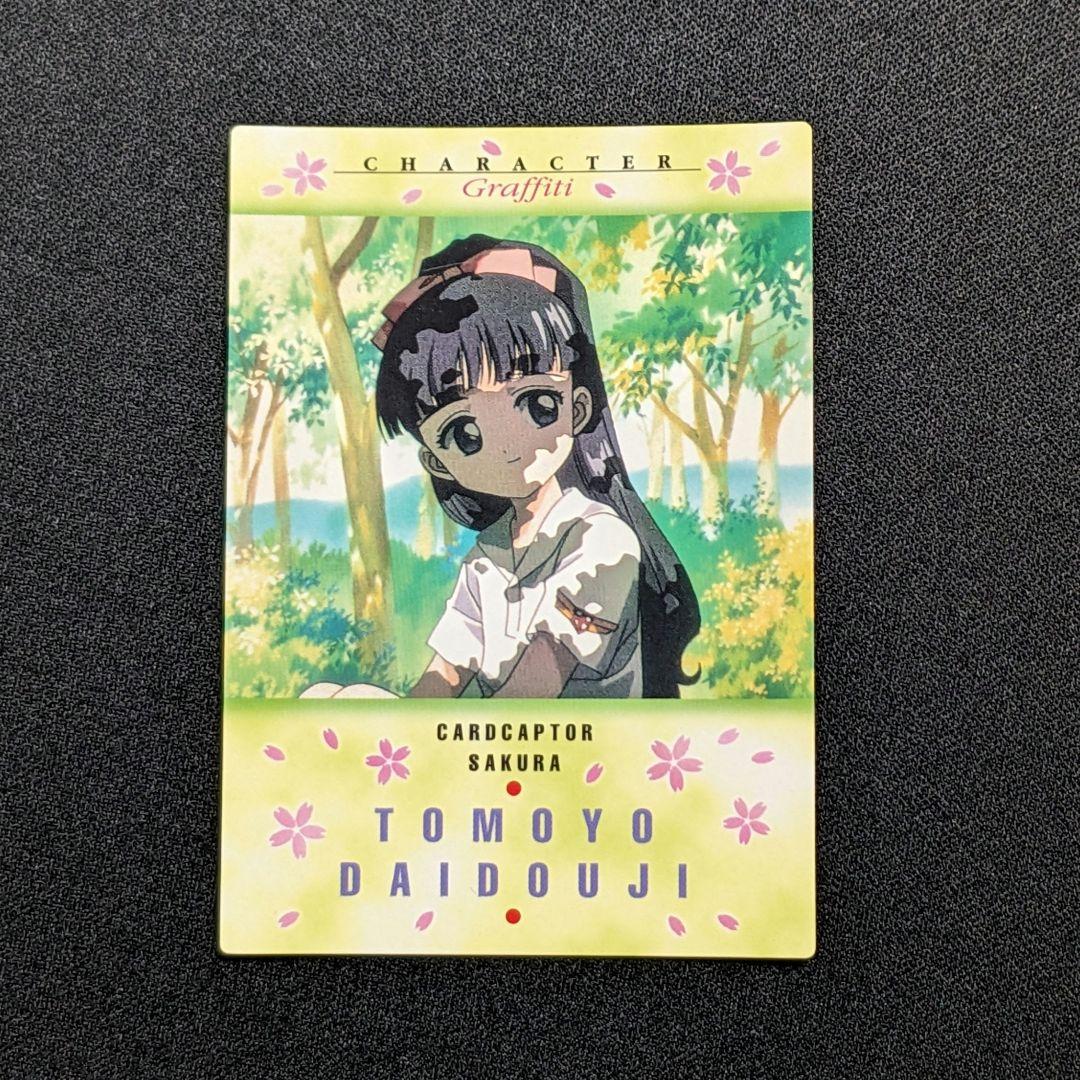 カードキャプターさくら カードダスマスターズ NO. 53 Yahoo!オークション -「カードダスマスターズ カードキャプターさくら