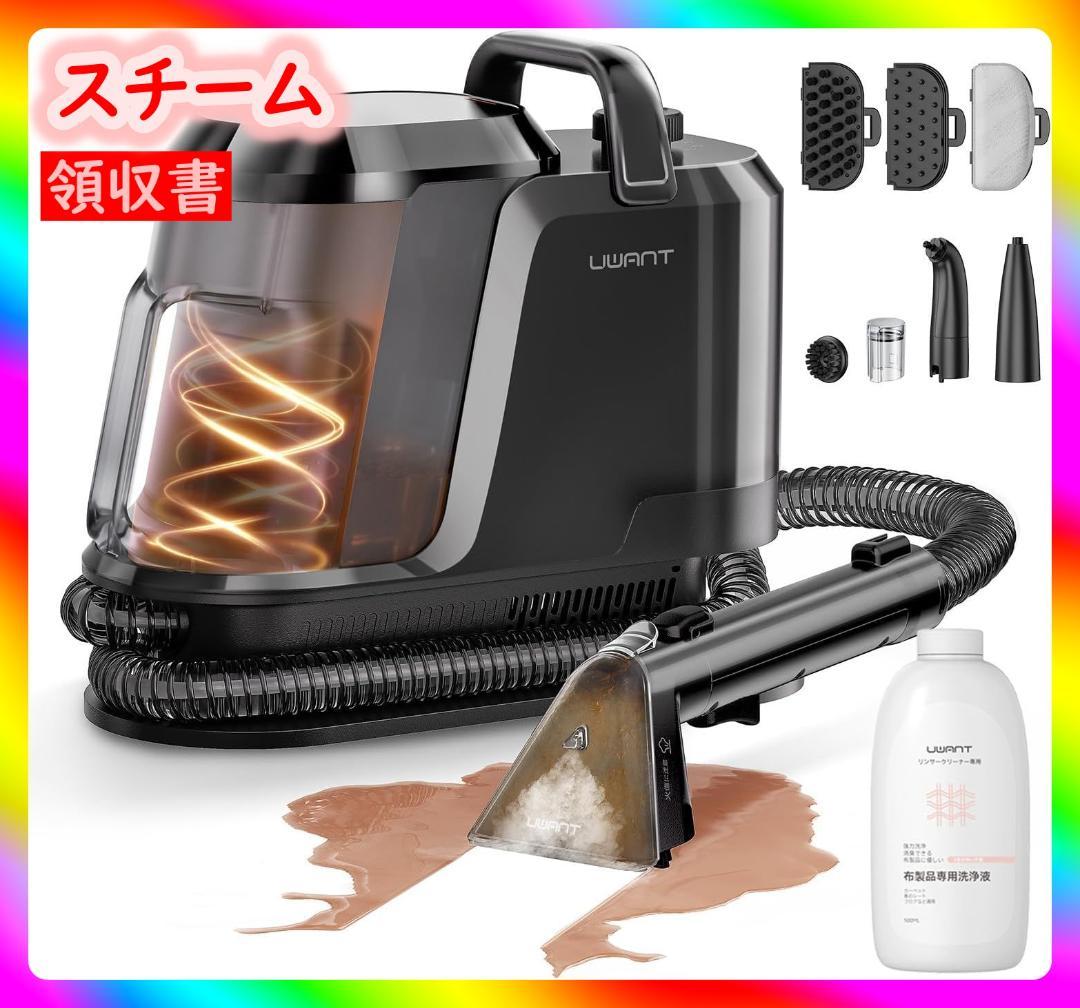 最終★リンサークリーナー 100°C蒸気噴射 18000Pa超強力吸引 スチーム Amazon | 【100℃蒸気&60℃加熱&18000Pa超強吸引力】uwant スチーム