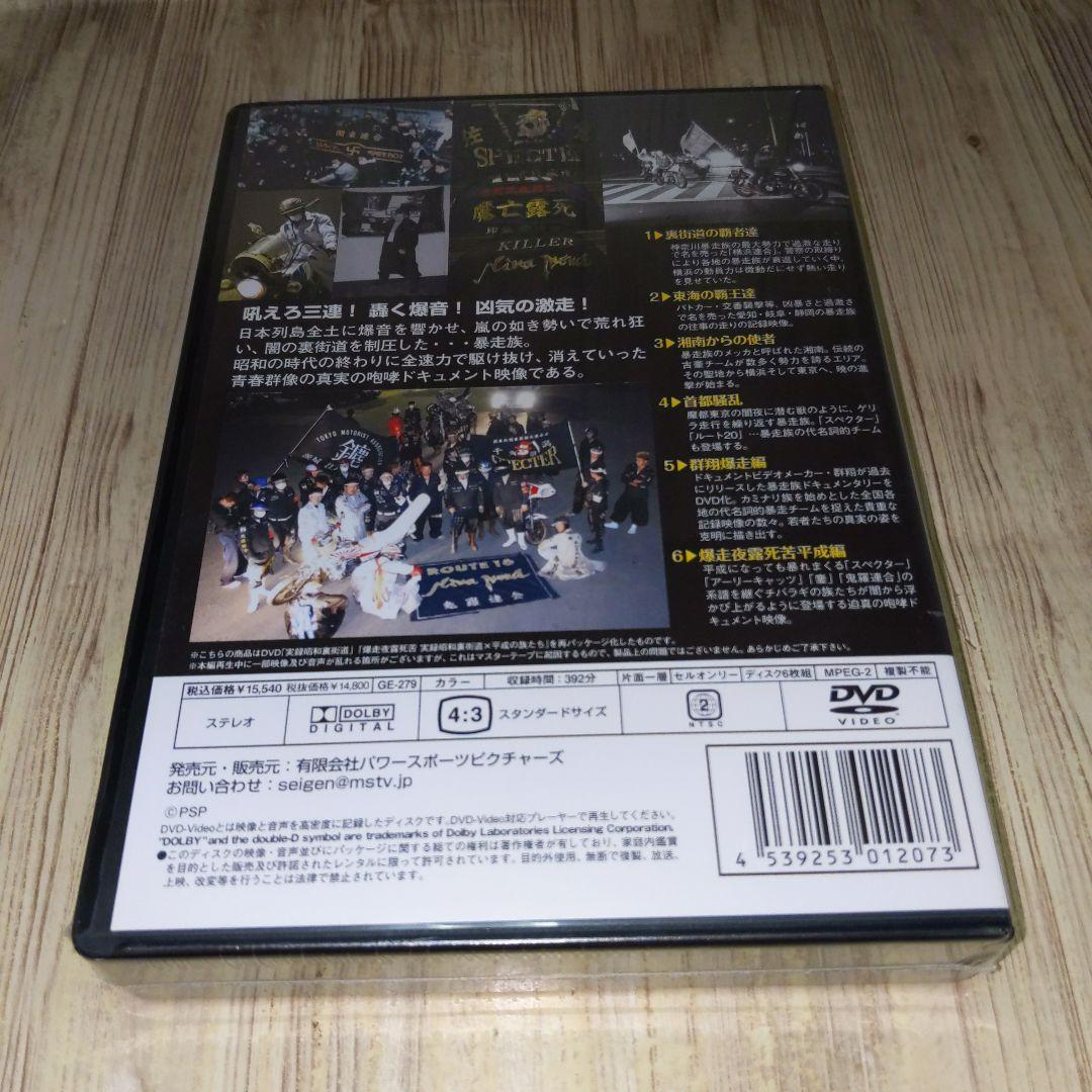 石2　昭和暴走史伝シリーズI パーフェクトセット　DVD　新品未開封