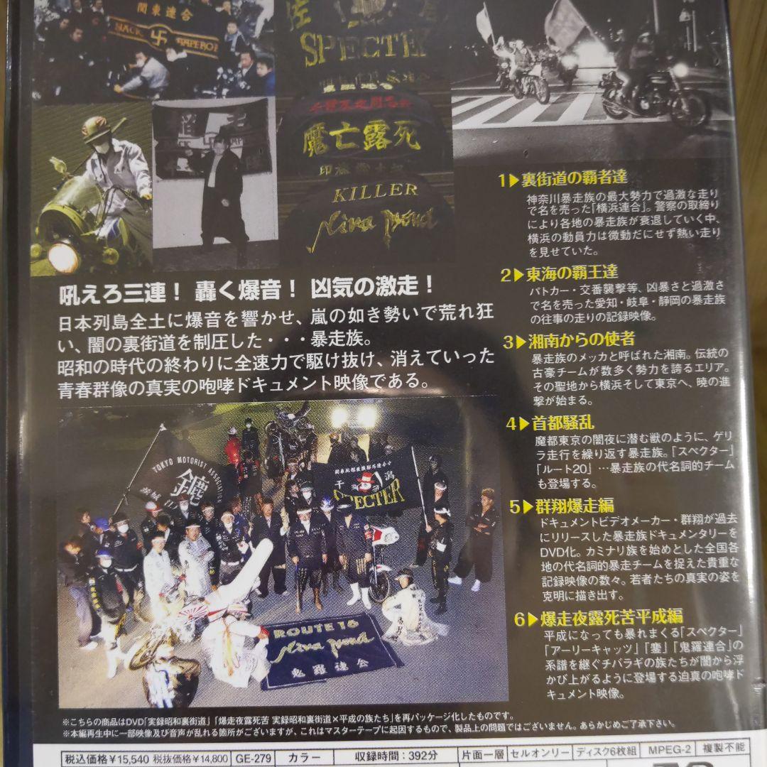 石2　昭和暴走史伝シリーズI パーフェクトセット　DVD　新品未開封