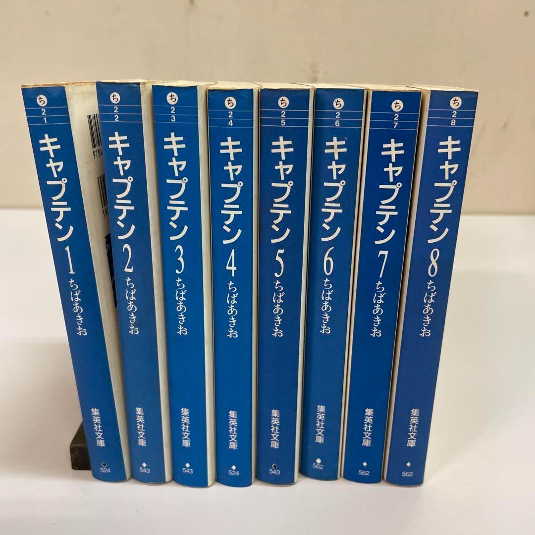 キャプテン ちばあきお 1〜8巻 (全15巻) 集英社文庫 - メルカリ