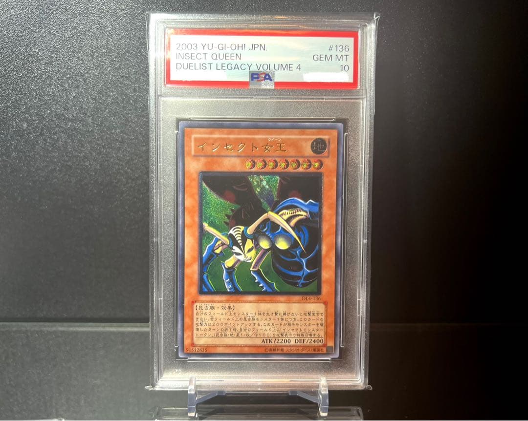 遊戯王】インセクト女王 旧レリーフ アルティメット PSA10 - メルカリ
