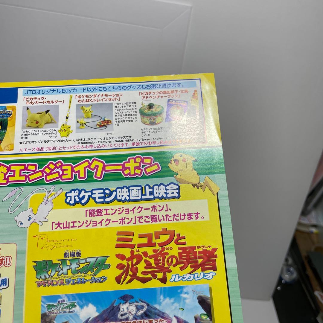 2005 ポケパーク チラシ2枚 ポケモン イベント テーマパーク - メルカリ