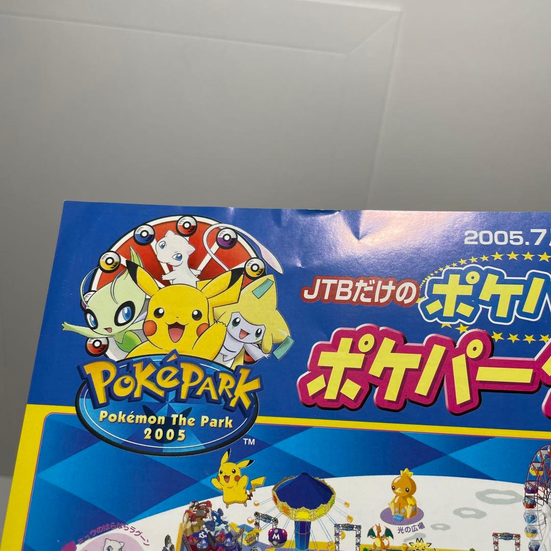 2005 ポケパーク チラシ2枚 ポケモン イベント テーマパーク - メルカリ