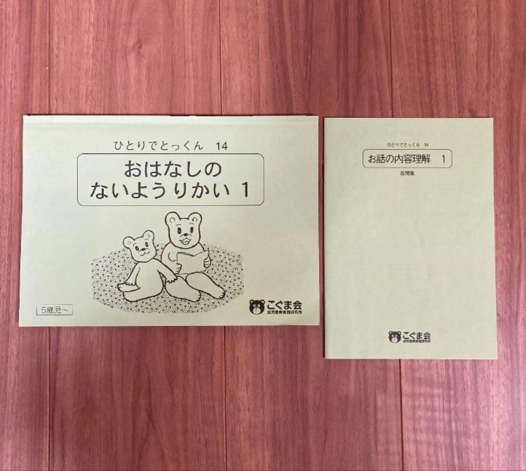 こぐま会のテキスト14冊 小学校受験 おまけ付き