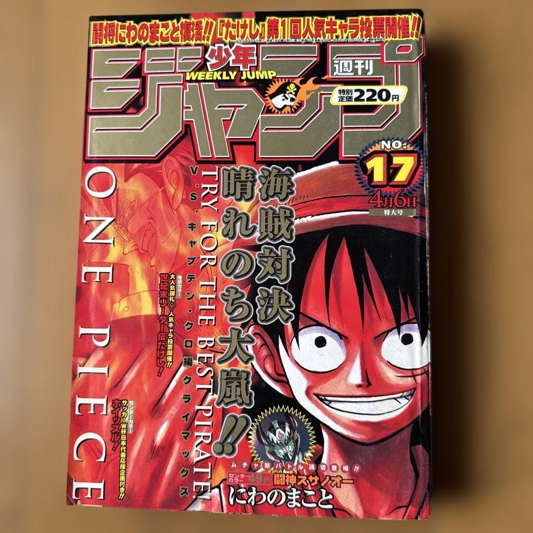 週刊少年ジャンプ 1998年17号 ONE PIECE クロ編クライマックス号 Yahoo!オークション - 【極レア】集英社 週刊少年ジャンプ1998年26号