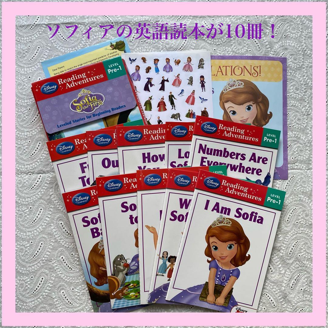 プリンセスソフィア 英語絵本セット Sophia the First - メルカリ