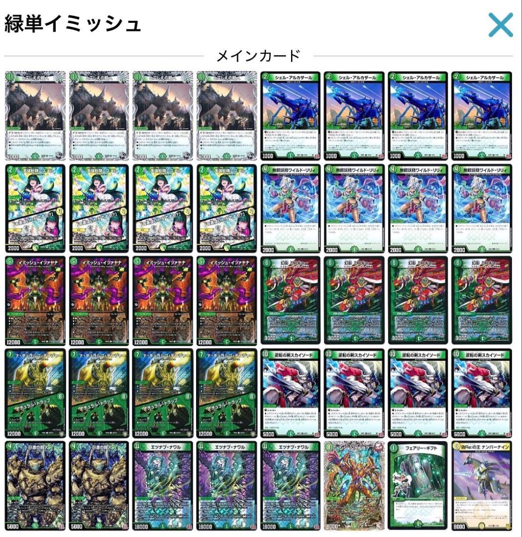 DMデッキNo.41】緑単イミッシュデッキ メインデッキ40枚 オリジナル
