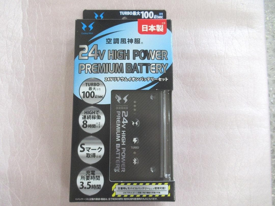 RD9490PJ (サンエス) 24Vリチウムイオンバッテリーセット - メルカリ