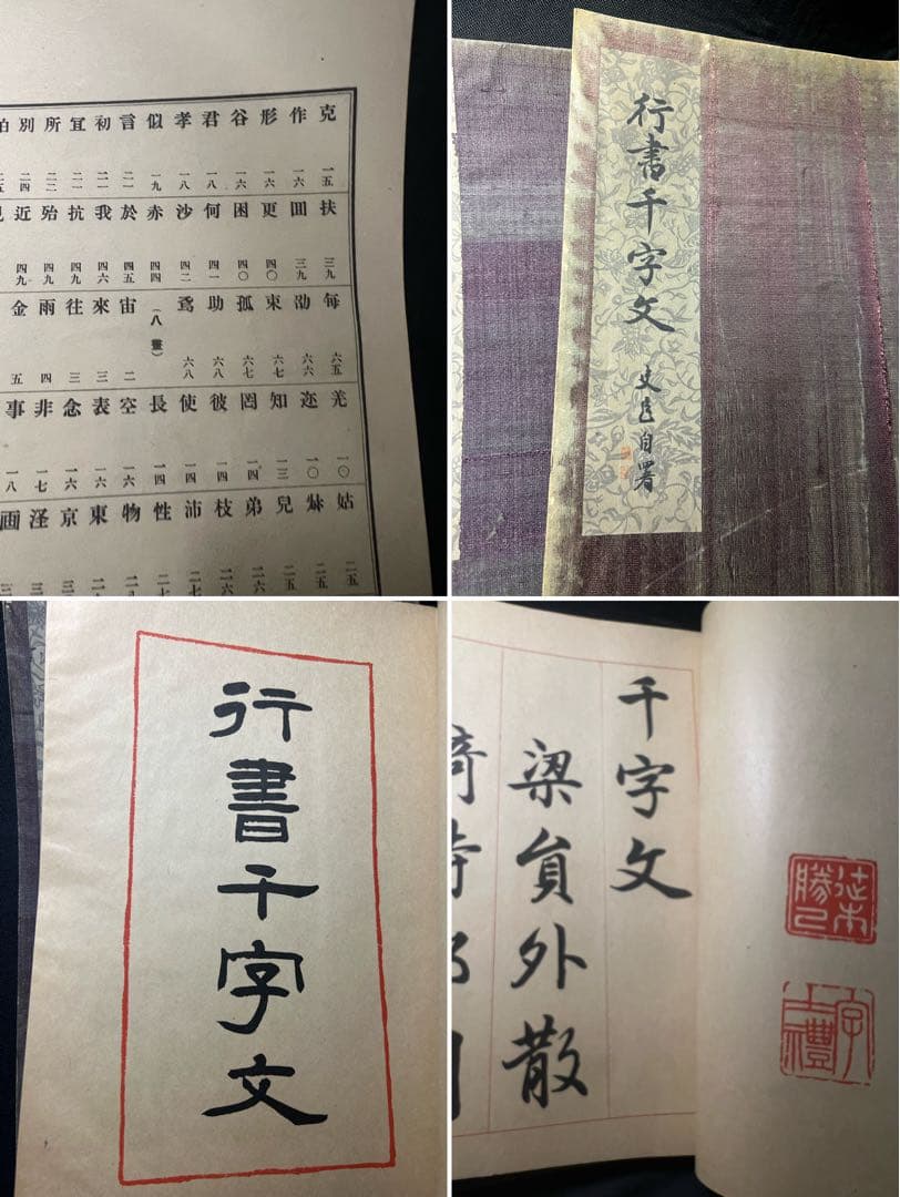 辻本史邑書「楷書千字文」「行書千字文」「草書千字文」3冊 大判 戦前