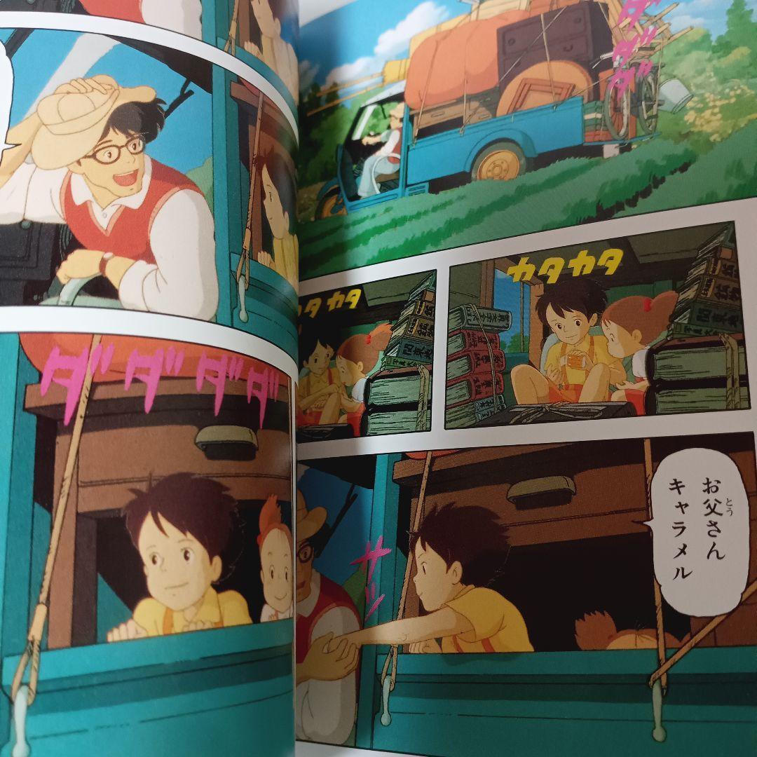 スタジオジブリ フィルムコミック 6作品 全巻 コミックセット まとめ