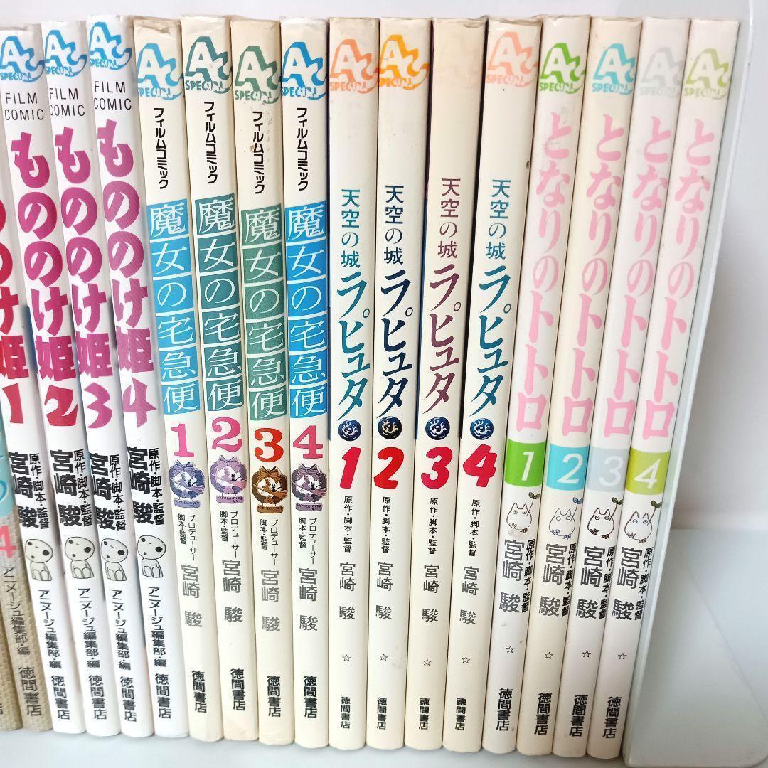 スタジオジブリ フィルムコミック 6作品 全巻 コミックセット まとめ