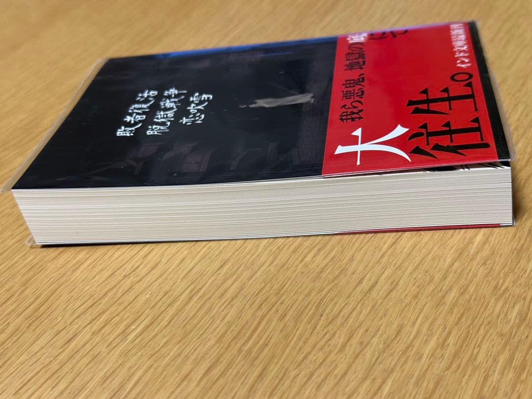 敗者復活脱獄戦争恋炎雪