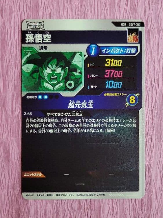 ドラゴンボールスーパーダイバーズ SDV7 GDR SEC まとめ売り - メルカリ