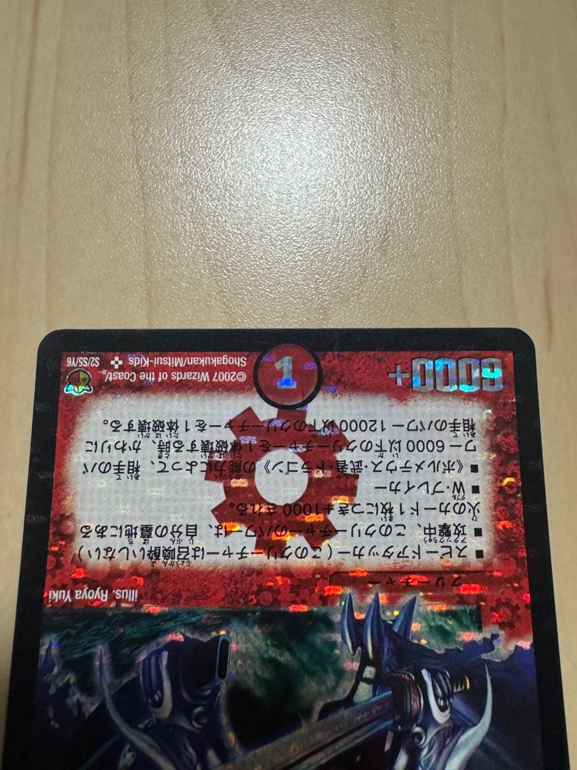 ボルシャック・大和・ドラゴン シークレット デュエルマスターズ