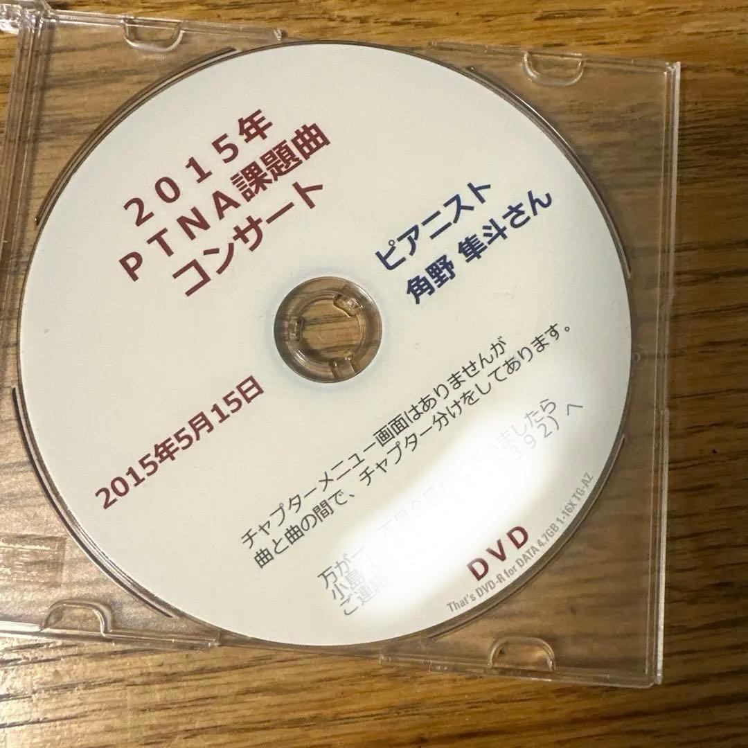 角野隼斗　かてぃん　2015 ピティナ　課題曲コンサート　DVD 角野隼斗×亀井聖矢 2台ピアノコンサートをイープラス・Streaming+で