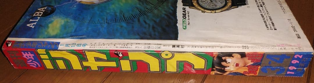 週刊少年ジャンプ 1992年3-4号 井上雄彦 読切 BABYFACE他 - メルカリ