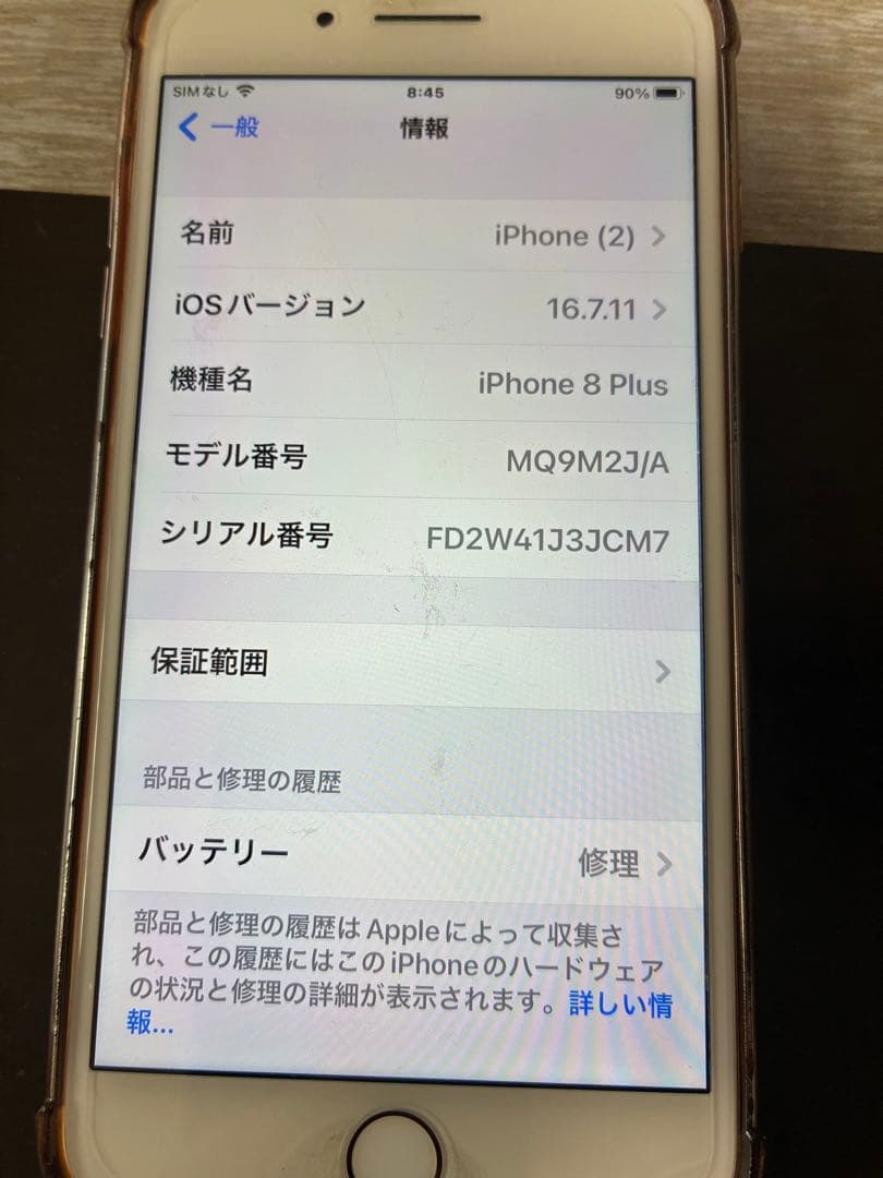 moshi様専用 Apple iPhone 8 Plus ゴールド 5.5インチ