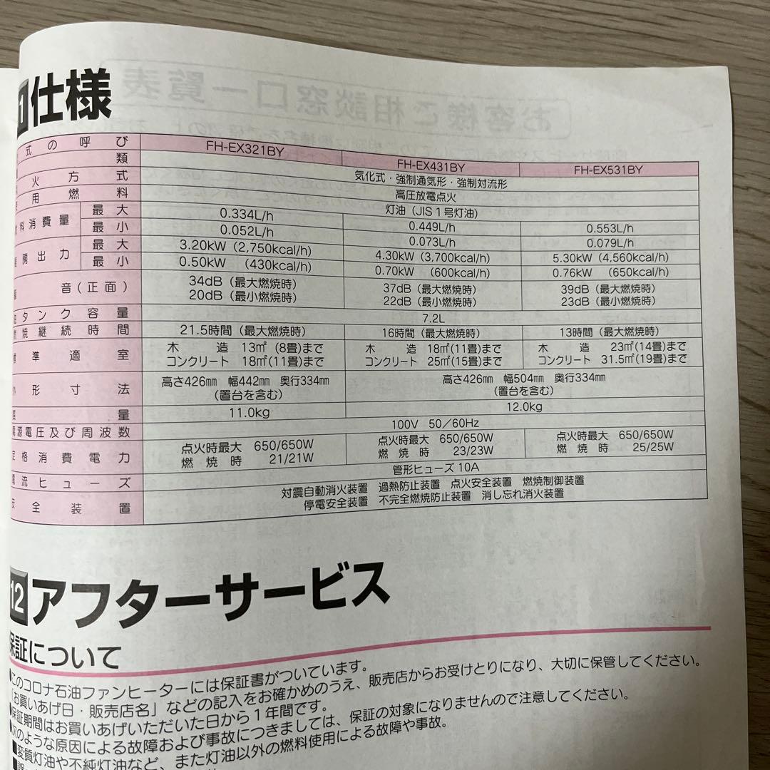 取扱説明書のみ】CORONA コロナ石油ファンヒーター - メルカリ