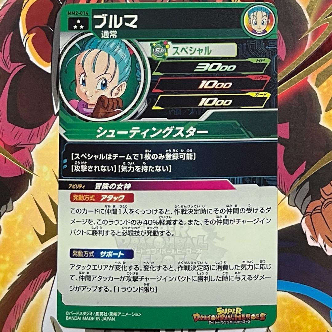 sdbh mm2-014 ブルマ - メルカリ