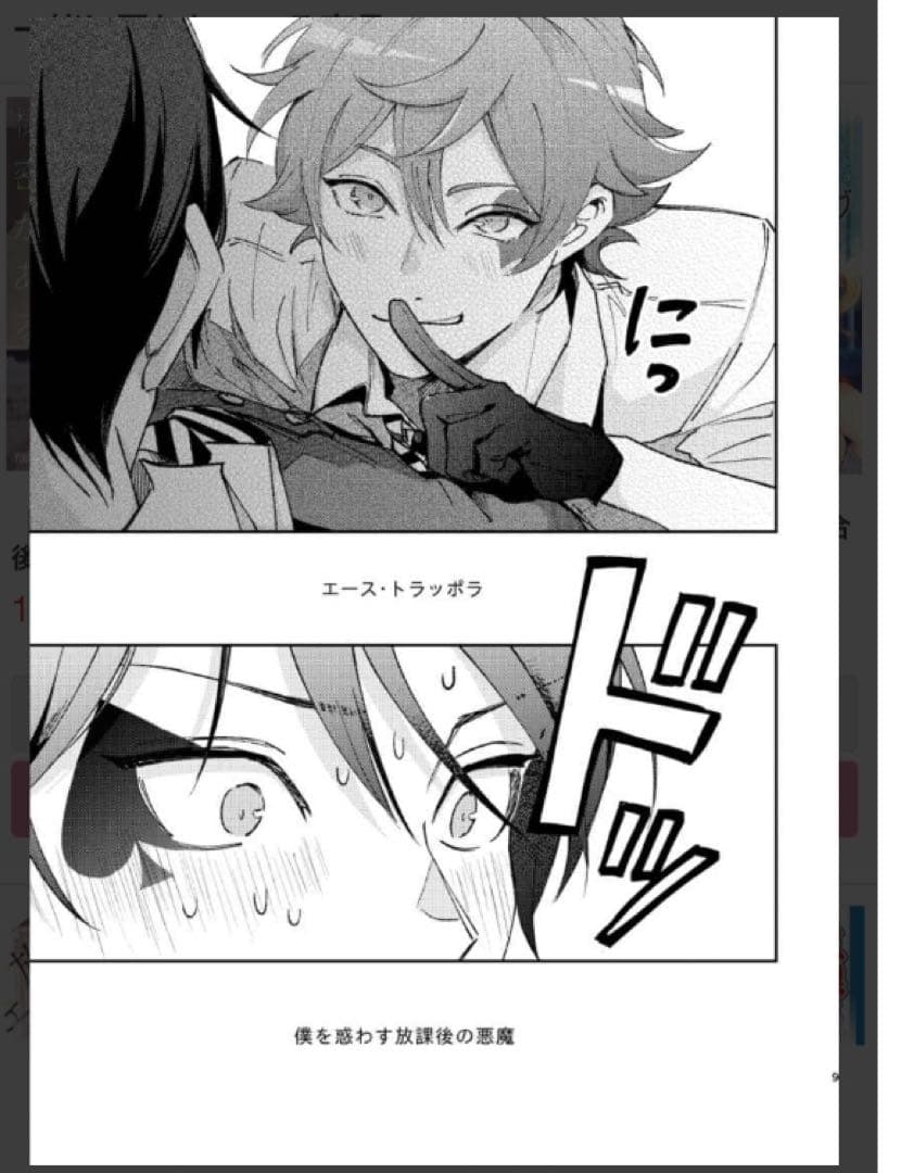 ねてる 同人誌 2冊 続き物 全年齢 無印＆ 続 恋と青春と放課後の悪魔