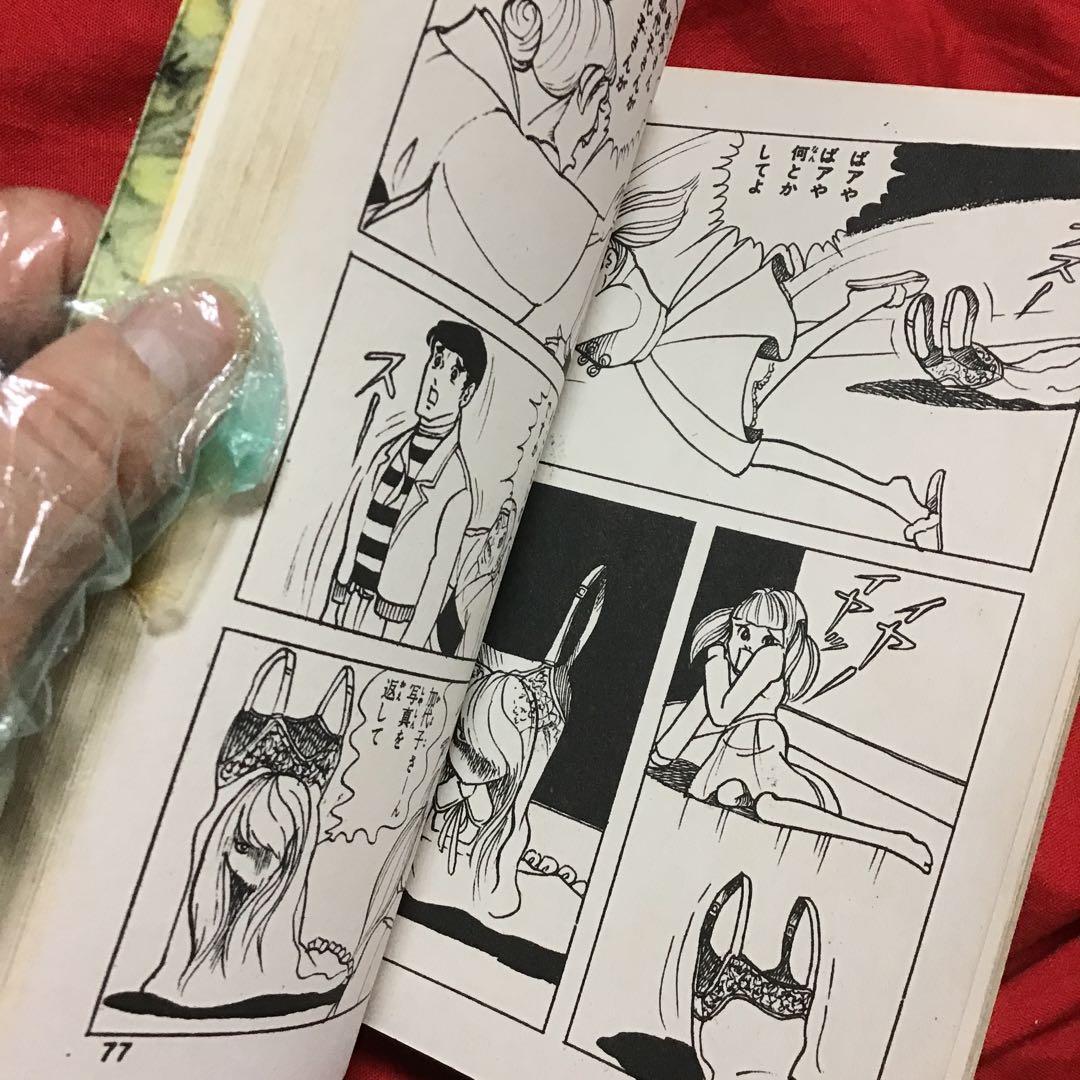 好美のぼる　現代怪談① のろいの肌着