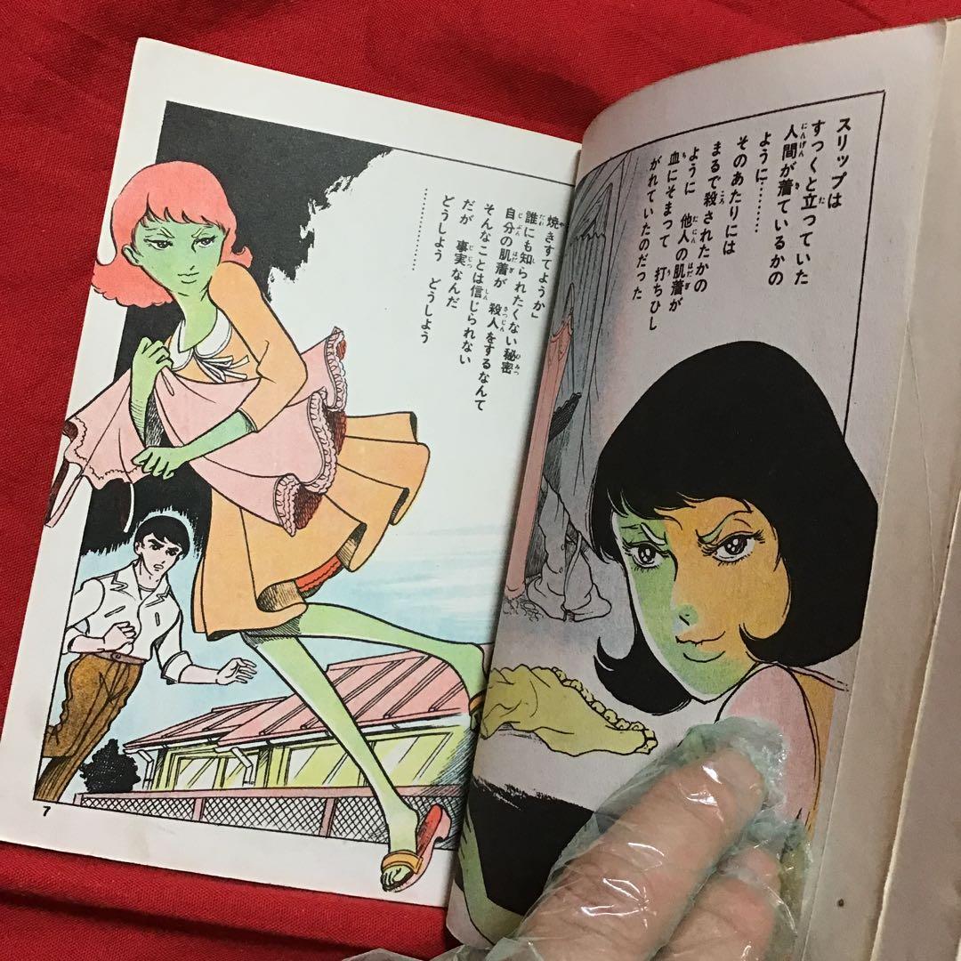 好美のぼる　現代怪談① のろいの肌着