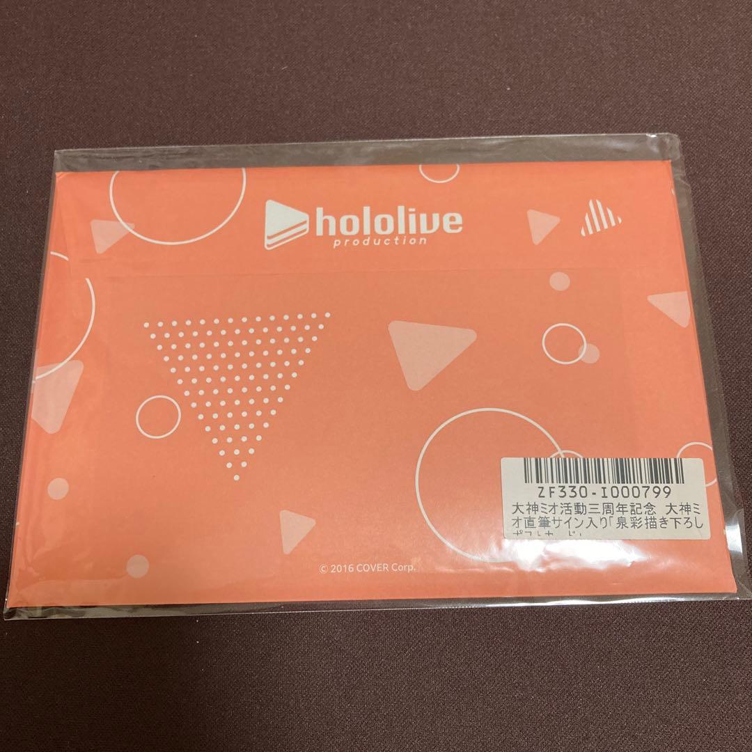 大神ミオ 活動3周年記念グッズ/直筆サインポストカード【未開封