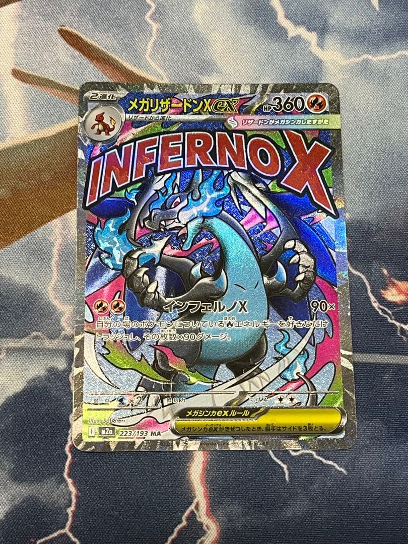 ポケモン】メガリザードンXex MA 223/193 中国語箔押しエラー品 - メルカリ