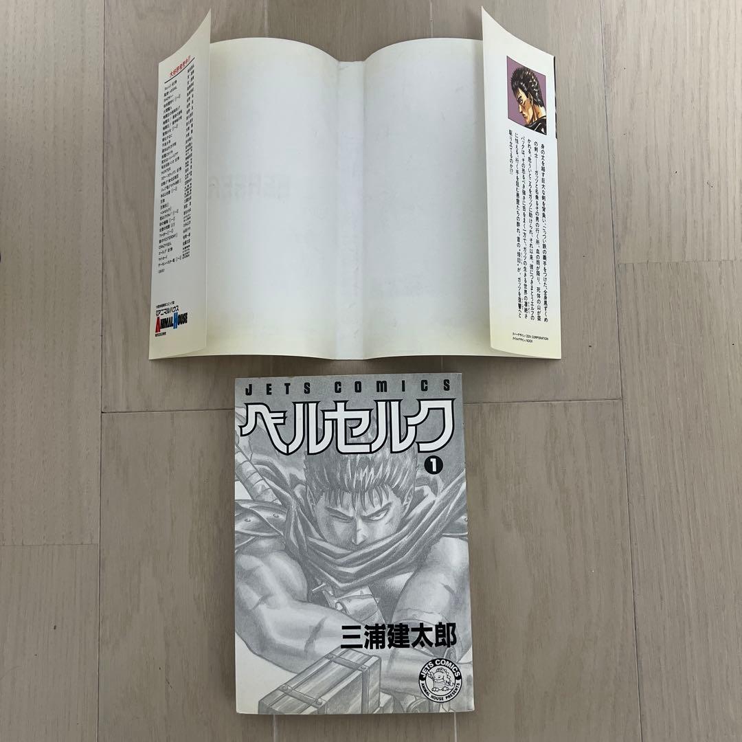 希少 初版】ベルセルク 1巻 第1刷発行 三浦建太郎 第一刷 - メルカリ