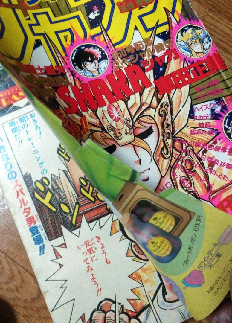 週刊少年ジャンプ 1987年13号 聖闘士星矢 読切 SHAKA - メルカリ