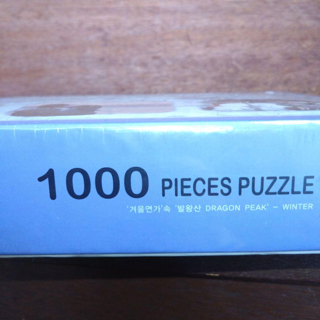 ☆冬のソナタ☆パズル☆1000ピース☆非売品☆ - メルカリ