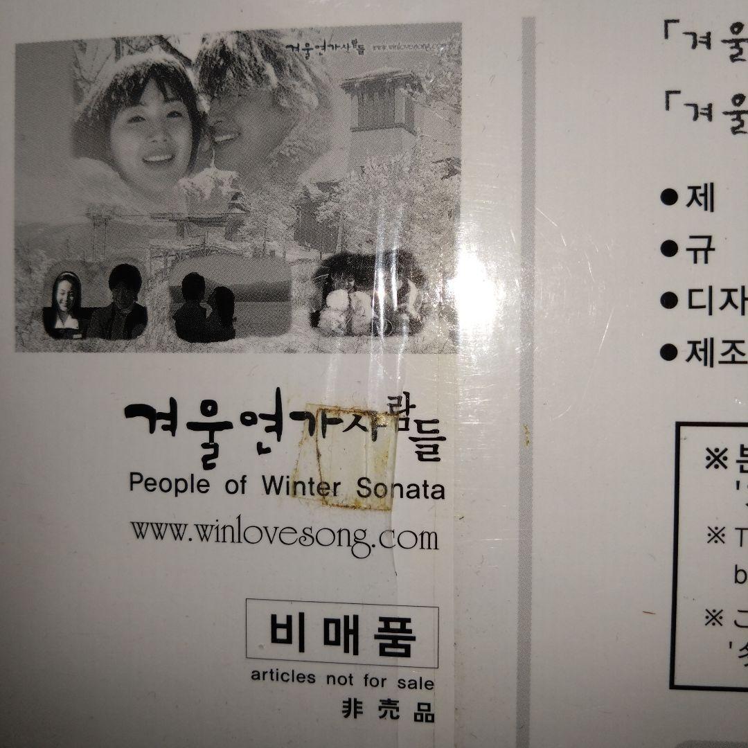 ☆冬のソナタ☆パズル☆1000ピース☆非売品☆ - メルカリ